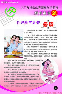 計劃生育,基礎知識,小學,教育