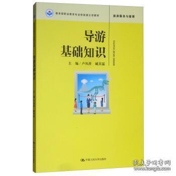 旅游基礎(chǔ)知識有關(guān)書籍