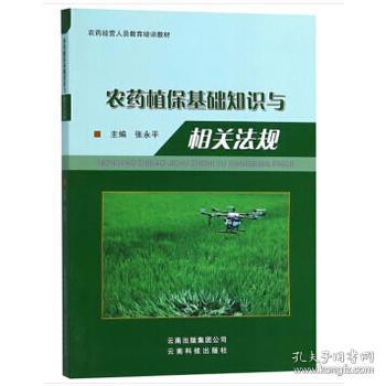 農藥基礎知識書(shū)籍