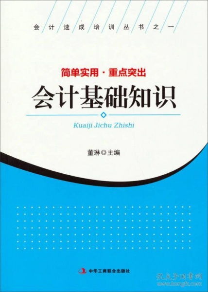 證監會(huì )會(huì )計基礎知識培訓