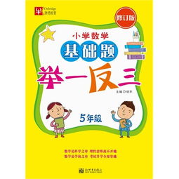 小學一級至5級數(shù)學基礎(chǔ)知識