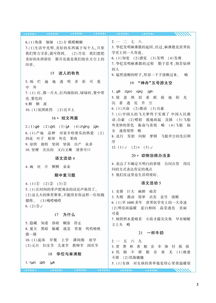 三級上冊湘教版語(yǔ)文基礎知識