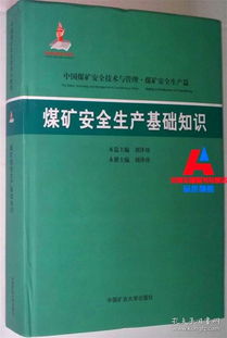 煤礦采煤基礎(chǔ)知識教程