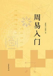 周易,基礎知識