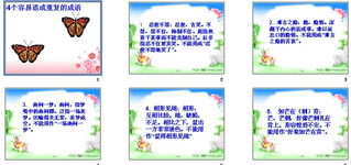 語文基礎(chǔ)知識課件免費