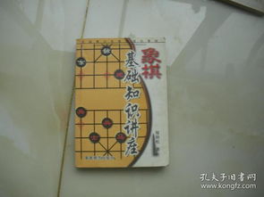 培訓內容象棋基礎知識對局