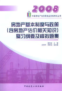 房地產(chǎn)經(jīng)濟知識與基礎