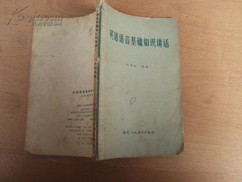 英語(yǔ),梳理,基礎知識,語(yǔ)音