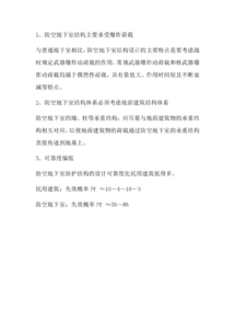 人民防空工程基礎知識
