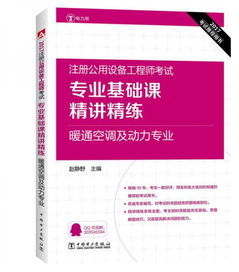 暖通工程專(zhuān)業(yè)基礎知識