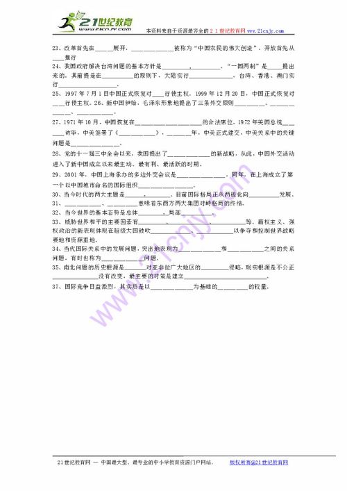 九級(jí)上冊(cè)歷史基礎(chǔ)知識(shí)填空題