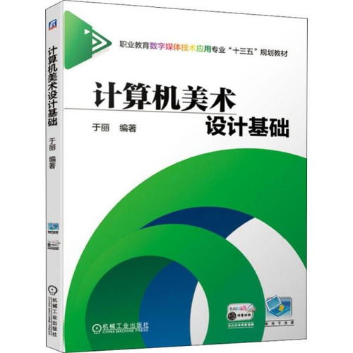 基礎知識,電腦美術,大全