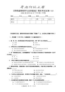 法律基礎知識期末考試