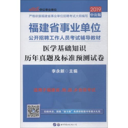 事業(yè)單位招聘醫學(xué)基礎知識試題庫,事業(yè)單位考試醫學(xué)基礎知識題庫及答案,2021福建事業(yè)單位醫學(xué)基礎知識真題