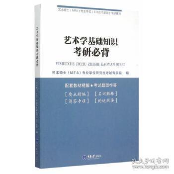 藝術學基礎知識是336嗎