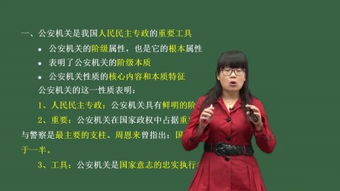 蔡錦杰公安基礎知識2016