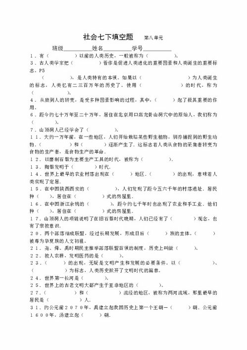 浙教版歷史與社會(huì)八上基礎(chǔ)知識(shí)填空