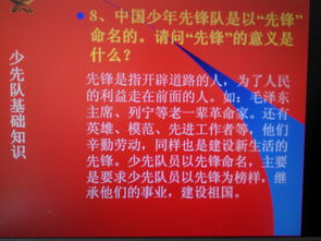 少先隊基礎知識答題