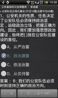 2017公安基礎知識題庫最新