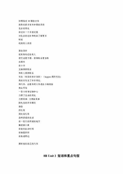 譯林版八級上冊英語(yǔ)期中基礎知識點(diǎn)歸納