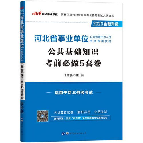 事業(yè)單位考職稱(chēng)公共基礎(chǔ)知識(shí)