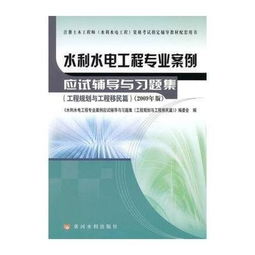 水電站基礎知識培訓水工試題