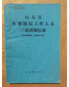 三基基礎知識考試題庫,醫學(xué)三基基礎知識,護理三基基礎知識