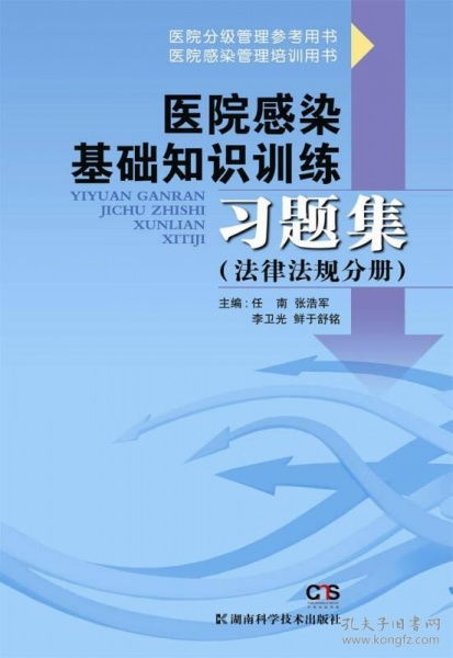 醫(yī)院感染基礎(chǔ)知識(shí)測(cè)試