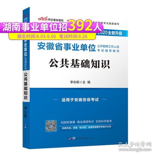 安慶事業(yè)單位公共基礎(chǔ)知識(shí)
