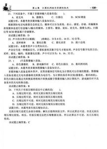 計(jì)算機(jī)應(yīng)用基礎(chǔ)知識第三版此題