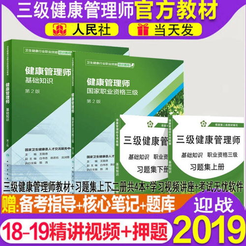 健康管理師基礎(chǔ)知識(shí)最新版教材