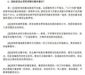 基礎(chǔ)團(tuán)學(xué)理論知識(shí)