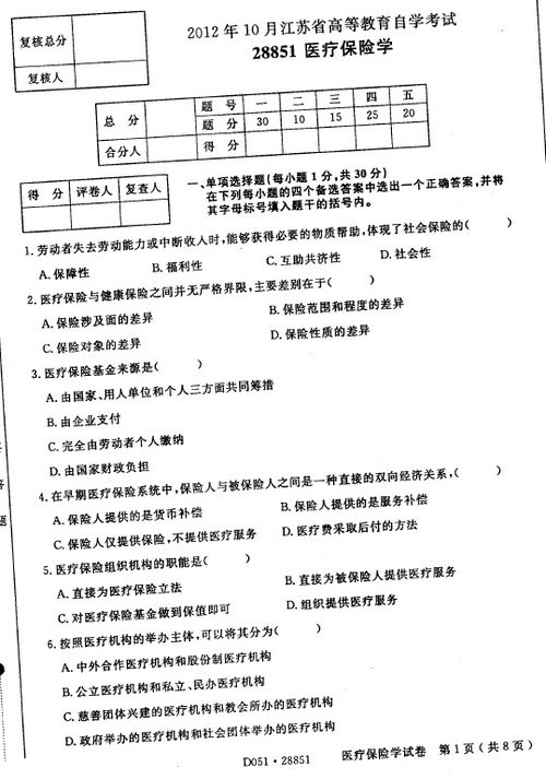 社會(huì )保險,基礎知識,試卷