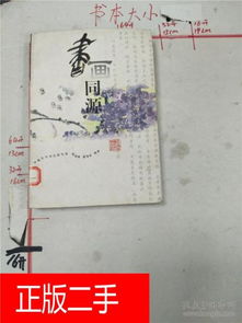 書論畫論基礎(chǔ)知識