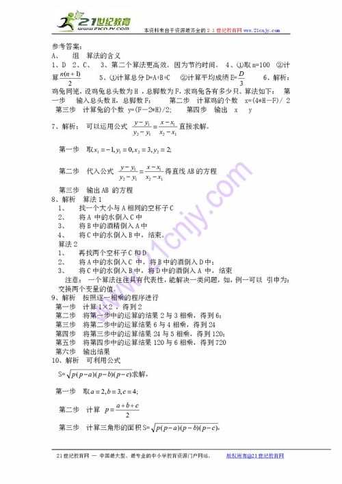 蘇教版必修3基礎知識整理
