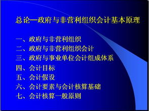 基礎知識,事業(yè)單位,會(huì )計,ppt
