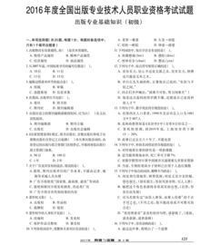 出版專業(yè)基礎(chǔ)知識(shí)初級(jí)試題答案