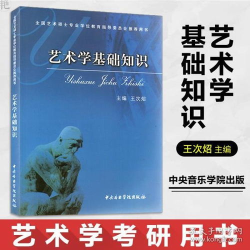 王次照藝術(shù)學(xué)基礎知識pdf