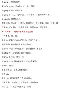 文言文基礎知識梳理初一