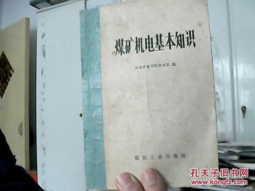 煤礦機電隊基礎知識