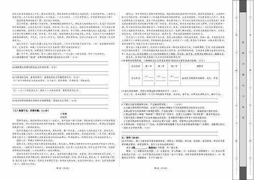 八級上冊第四章基礎(chǔ)知識