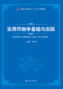 藥物學(xué)基礎的知識重點(diǎn)