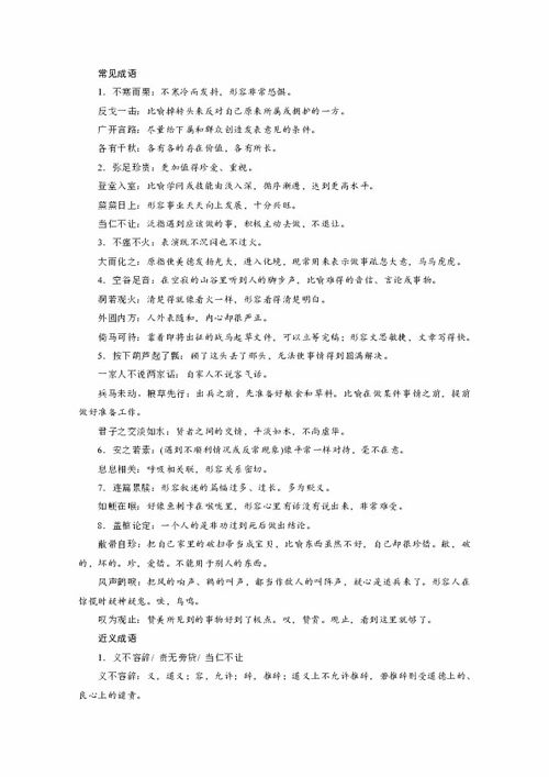 高考語文必備基礎(chǔ)知識(shí)成語
