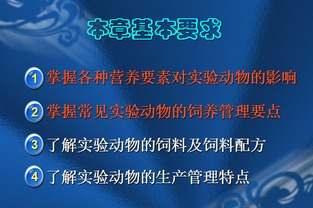 基礎知識,動(dòng)物實(shí)驗