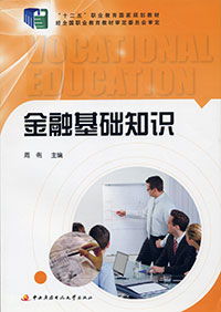 江蘇開(kāi)放大學(xué)金融基礎知識第一單元作業(yè)