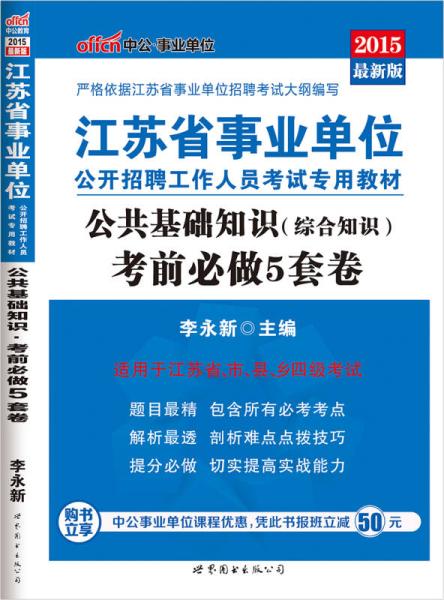 公共基礎知識靠前必備