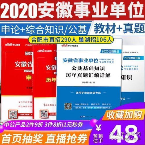 安慶公共基礎知識試卷