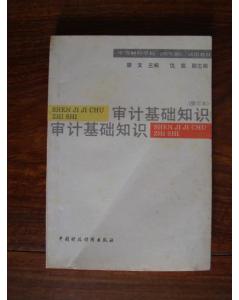 審計基礎知識重點(diǎn),審計基礎知識題庫,內部審計基礎知識