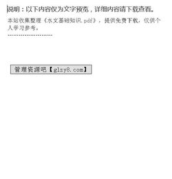 期貨交易基礎知識測試,警務(wù)基礎知識測試,水文勘測的基礎知識