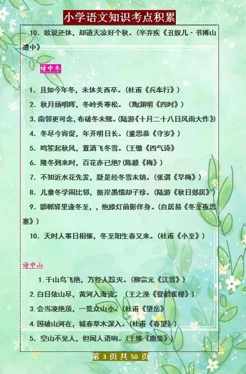 小學語文教師基礎知識題